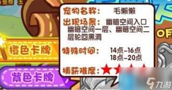 洛克王国毛懒懒怎么获得-毛懒懒获取攻略