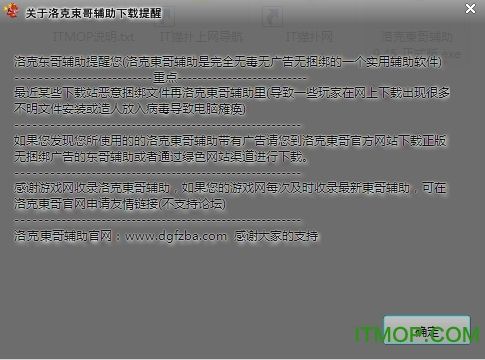 洛克王国东哥辅助最新版