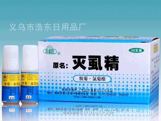 灭虱精