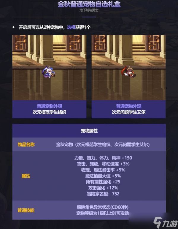 《DNF》2023年国庆套光环属性介绍