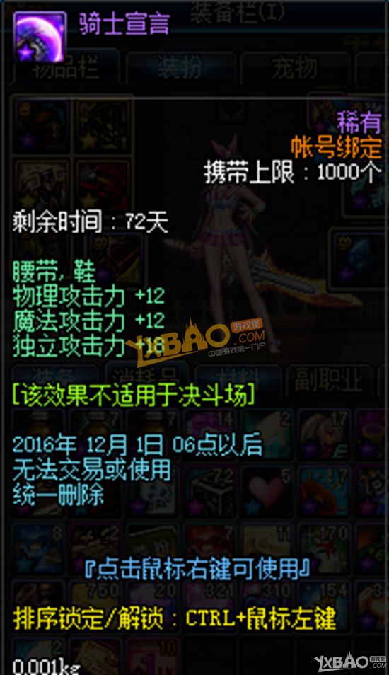 《DNF》2016年国庆套宝珠介绍