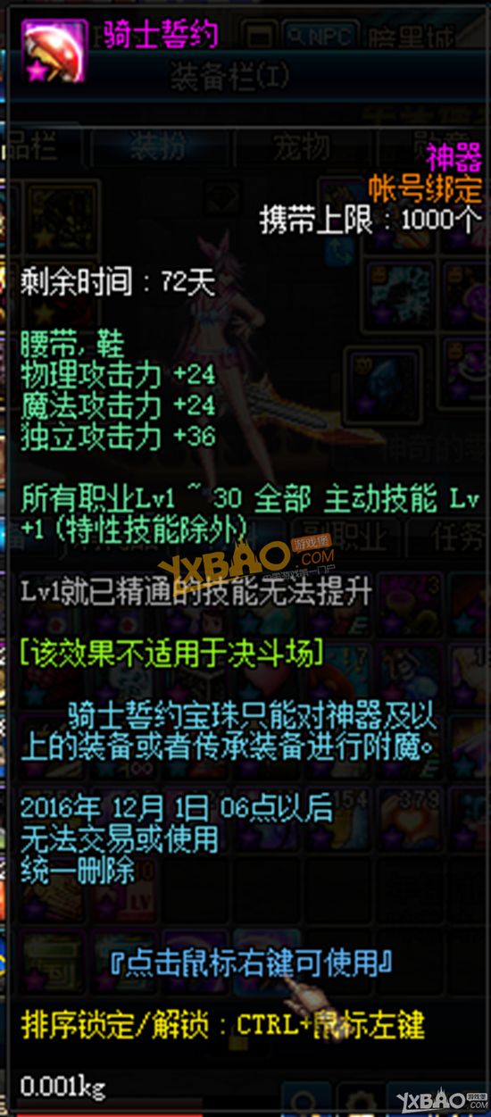 《DNF》2016年国庆套宝珠介绍