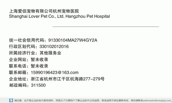 上海爱侣宠物有限公司杭州宠物医院详情信息电子名片