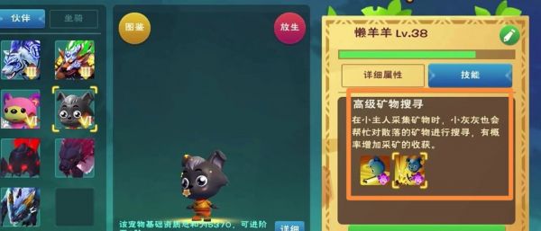 创造与魔法手游挖矿带什么宠物