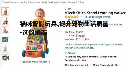一、智能玩具的优势