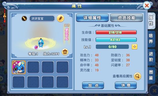 《水浒Q传手游》宠物培养攻略