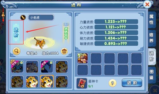 《水浒Q传手游》宠物培养攻略