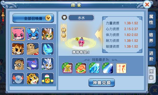 《水浒Q传手游》宠物培养攻略