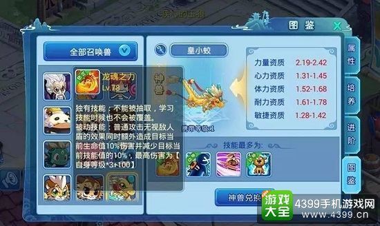 水浒Q传皇小蛟