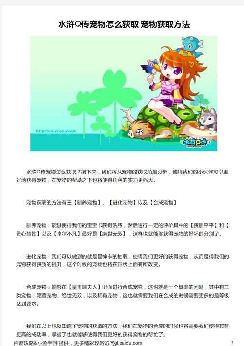 水浒Q传宠物攻略大全：平民玩家如何快速养成强力宠物？