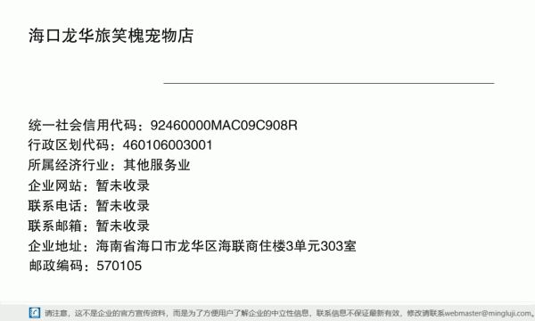海口龙华旅笑槐宠物店详情信息电子名片