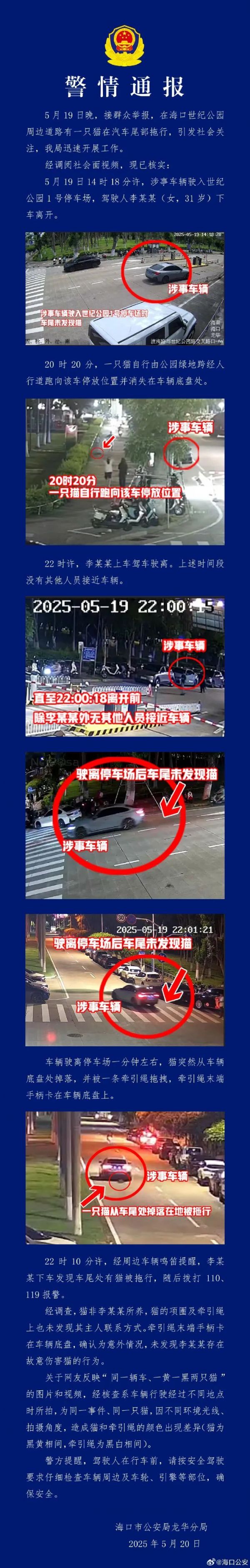 女子驾驶宝马车拖行小猫致死？警方最新通报：系意外