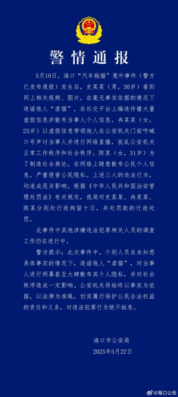 “汽车当街拖行小猫”，警方凌晨再通报！
