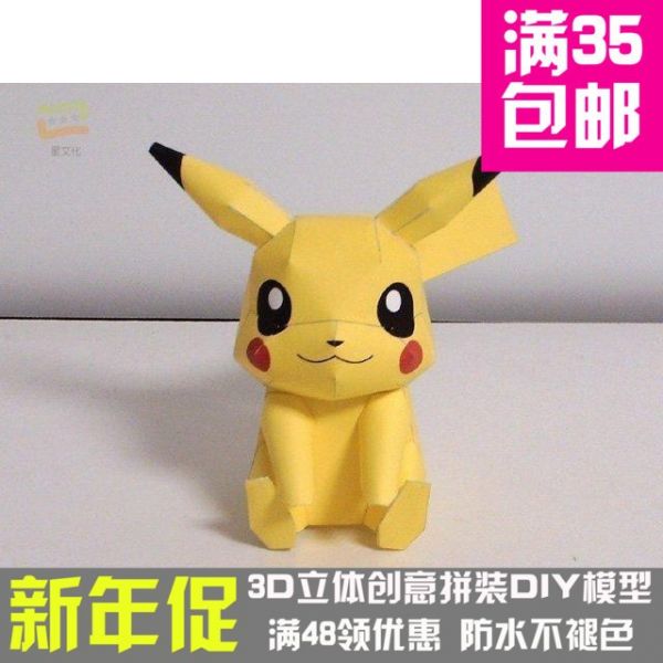 送制作视频纸模动漫宠物小精灵皮卡丘中文印刷版3d纸模型DIY手工