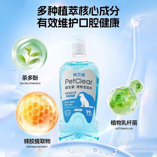 【rjm8.com狗狗用品24】怎么带宠物上飞机：俏贝丽宠物漱口水狗狗猫咪洁牙去除可食用口气洁齿水口腔清洁931