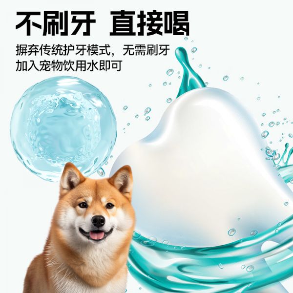 【rjm8.com狗狗用品24】怎么带宠物上飞机：俏贝丽宠物漱口水狗狗猫咪洁牙去除可食用口气洁齿水口腔清洁932