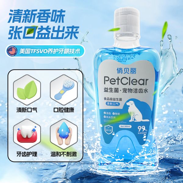 【rjm8.com狗狗用品24】怎么带宠物上飞机：俏贝丽宠物漱口水狗狗猫咪洁牙去除可食用口气洁齿水口腔清洁934