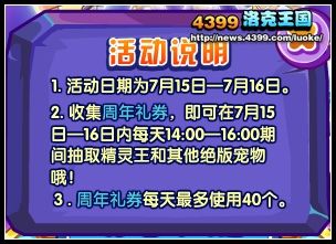 洛克王国3周年庆 王者宠物归来