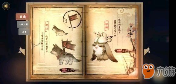剑网3指尖江湖手游天策宠物获取攻略 天策跟宠小狗越泽获得方法