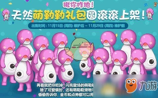 《DNF》萌勒勒宠物介绍