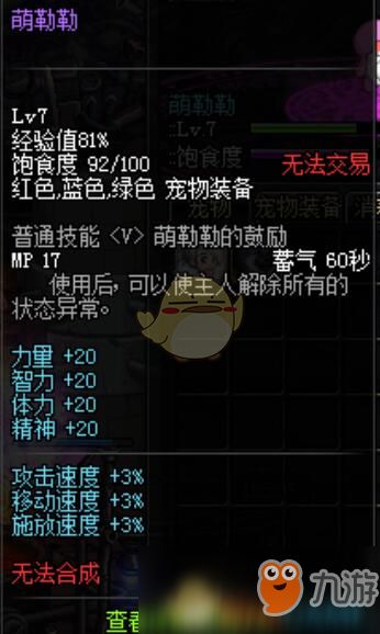《DNF》萌勒勒宠物介绍