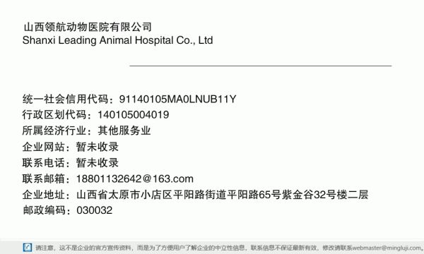 山西领航动物医院有限公司详情信息电子名片