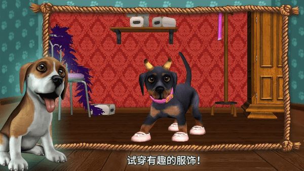 狗狗世界游戏 v4.8.92 安卓版 4