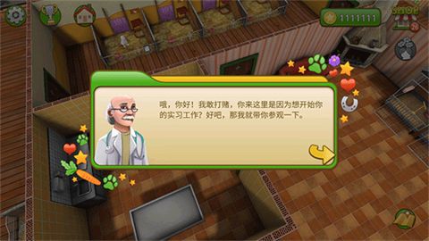 宠物世界我的动物救援 第1张图
