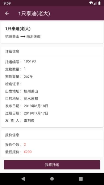 宠物托运4