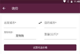 宠物托运8