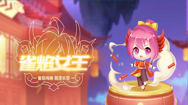 《QQ飞车手游》宠物雀焰女王介绍