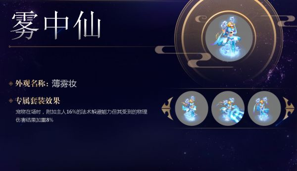 梦幻西游手游雾中仙宠物装备挑选攻略