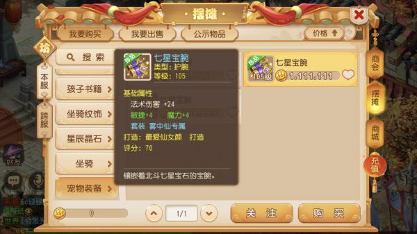 梦幻西游手游雾中仙宠物装备挑选攻略