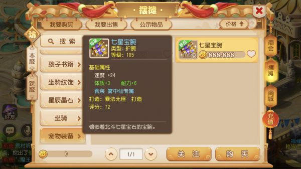 梦幻西游手游雾中仙宠物装备挑选攻略