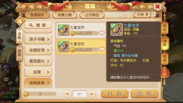 梦幻西游手游雾中仙宠物装备挑选攻略