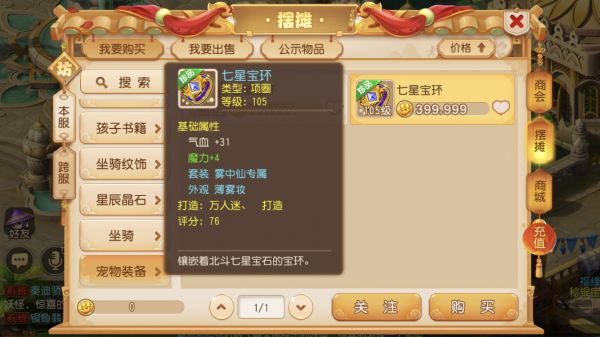 梦幻西游手游雾中仙宠物装备挑选攻略
