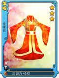 宫廷Q传华服金缕衣详解 金缕衣怎么样
