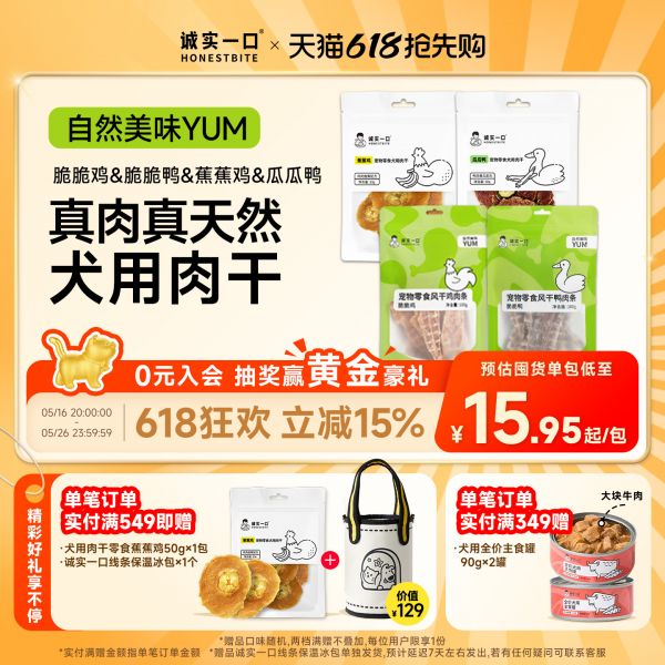 【rjm8.com狗狗用品56】烟台可以带宠物的景区：诚实一口天然鸭肉鸡肉干狗狗零食中大小型犬宠物淡泪痕3651