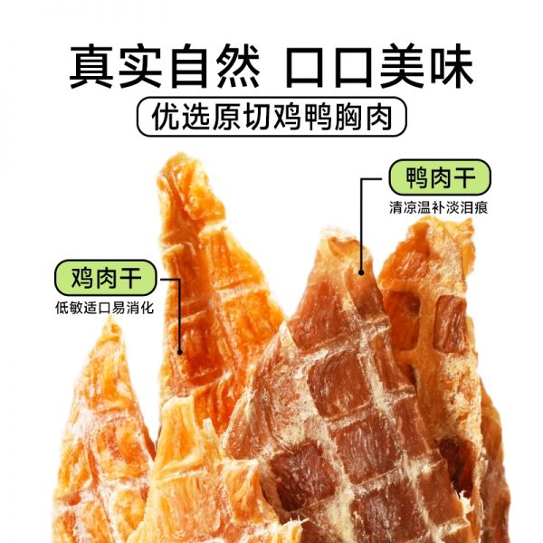 【rjm8.com狗狗用品56】烟台可以带宠物的景区：诚实一口天然鸭肉鸡肉干狗狗零食中大小型犬宠物淡泪痕3652