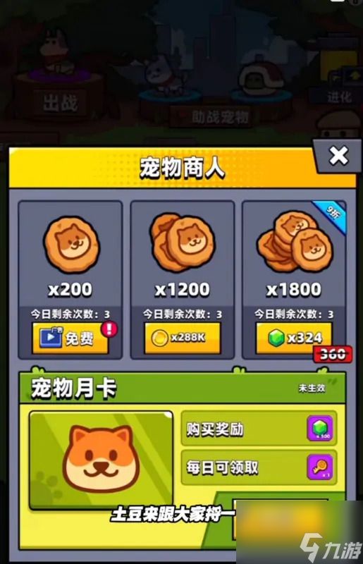 弹壳特攻队宠物怎么解锁？弹壳特攻队宠物系统解锁攻略分享！