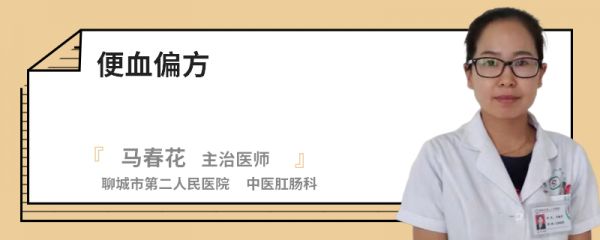 便血偏方