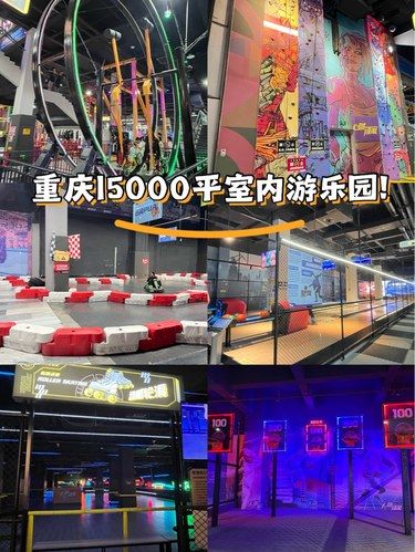 重庆人快冲！室内超大游乐园玩到不想回家