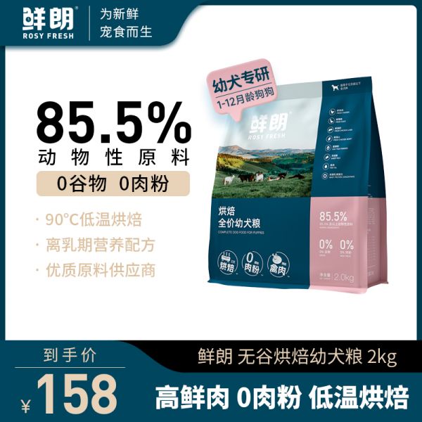 【rjm8.com狗狗用品00】宠物狗怎么坐飞机机票怎么算：鲜朗低温烘焙狗粮泰迪柯基比熊博美小型犬金毛通用奶糕幼犬专用51