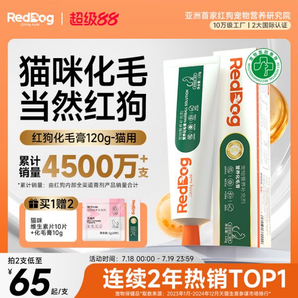 【rjm8.com狗狗用品00】宠物狗怎么坐飞机：【】红狗化毛膏猫咪专用营养膏幼猫猫草片化毛球片120g321
