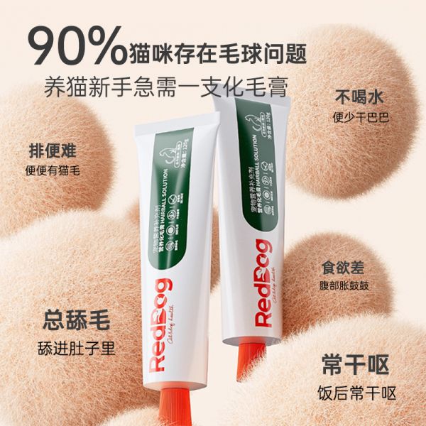 【rjm8.com狗狗用品00】宠物狗怎么坐飞机：【】红狗化毛膏猫咪专用营养膏幼猫猫草片化毛球片120g323