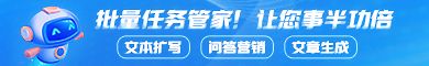 批量任务管家