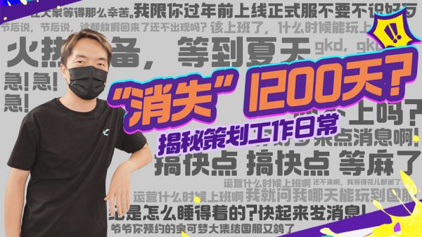 “消失”了1200天的宝可梦大集结，揭秘策划工作日常