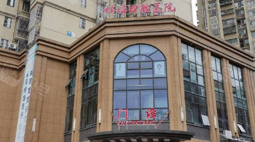 蚌埠口腔医院