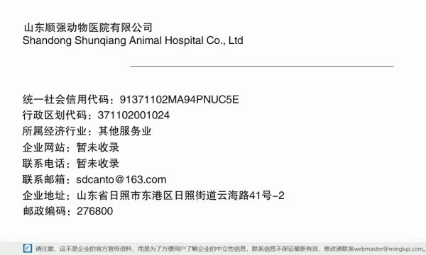 山东顺强动物医院有限公司详情信息电子名片
