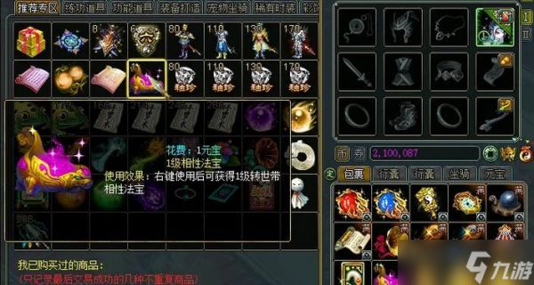 问道端游宠物继承操作步骤？